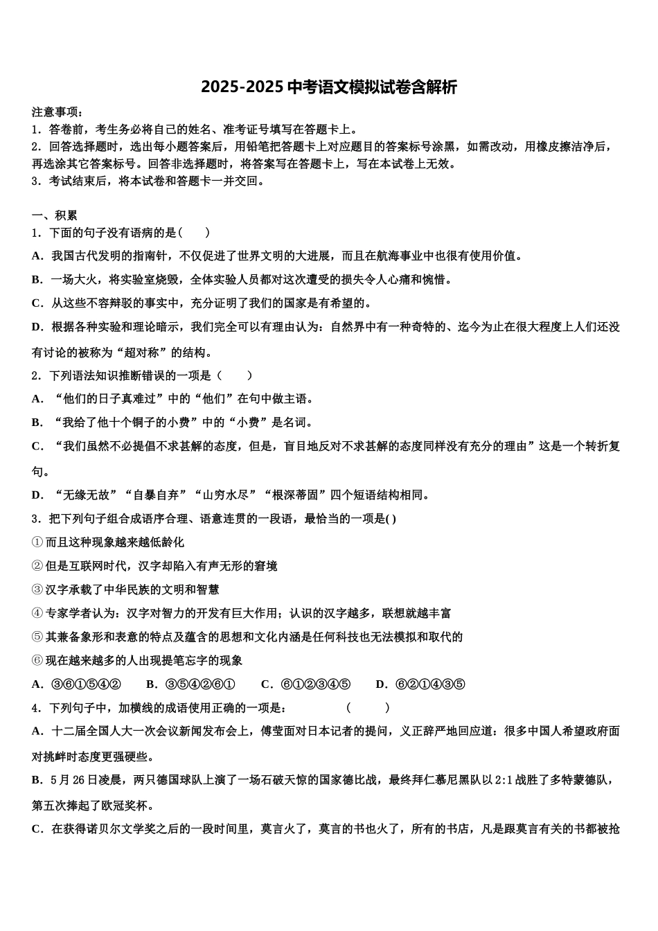 扬州市江都区实验重点名校中考语文最后冲刺浓缩精华卷含解析_第1页