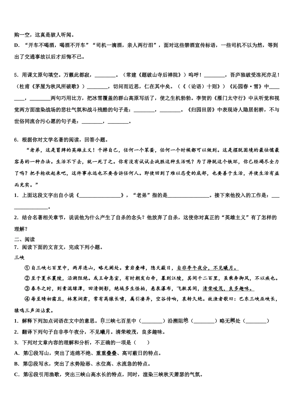扬州市江都区实验重点名校中考语文最后冲刺浓缩精华卷含解析_第2页