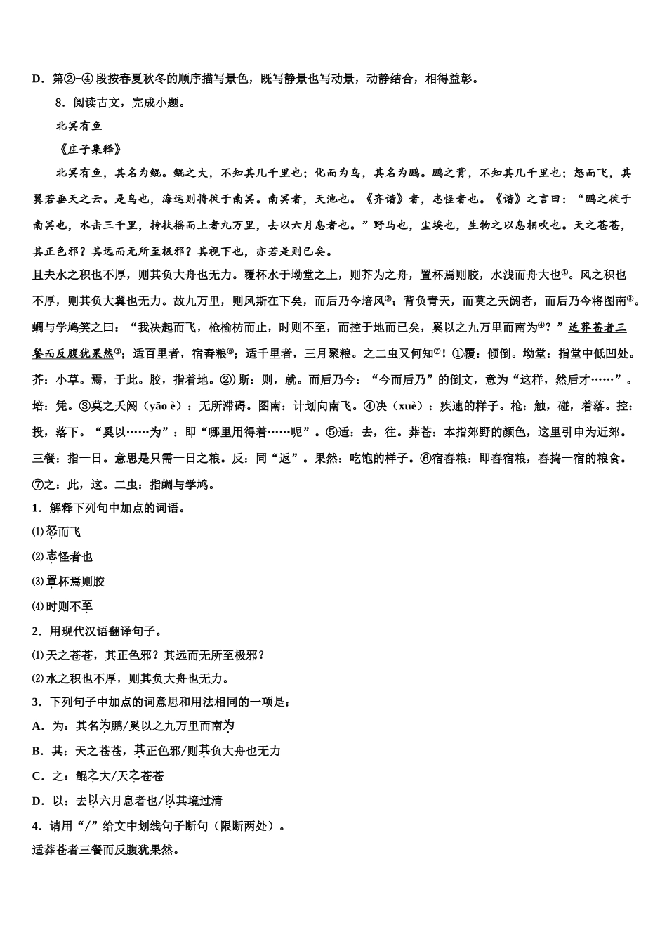 扬州市江都区实验重点名校中考语文最后冲刺浓缩精华卷含解析_第3页