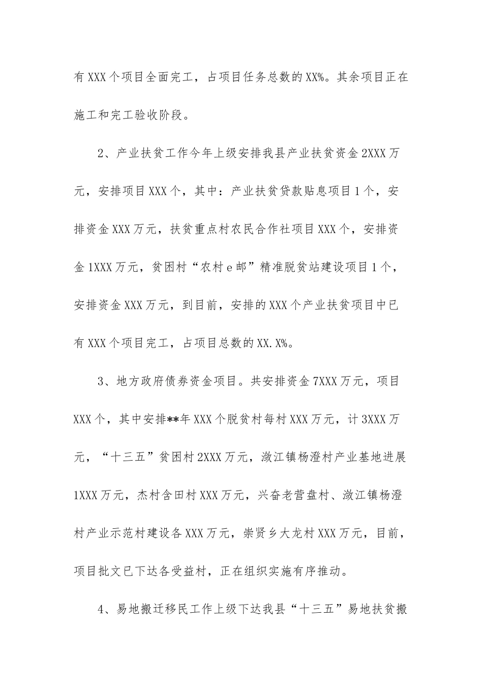 扶贫和移民办公室年终工作总结_第2页