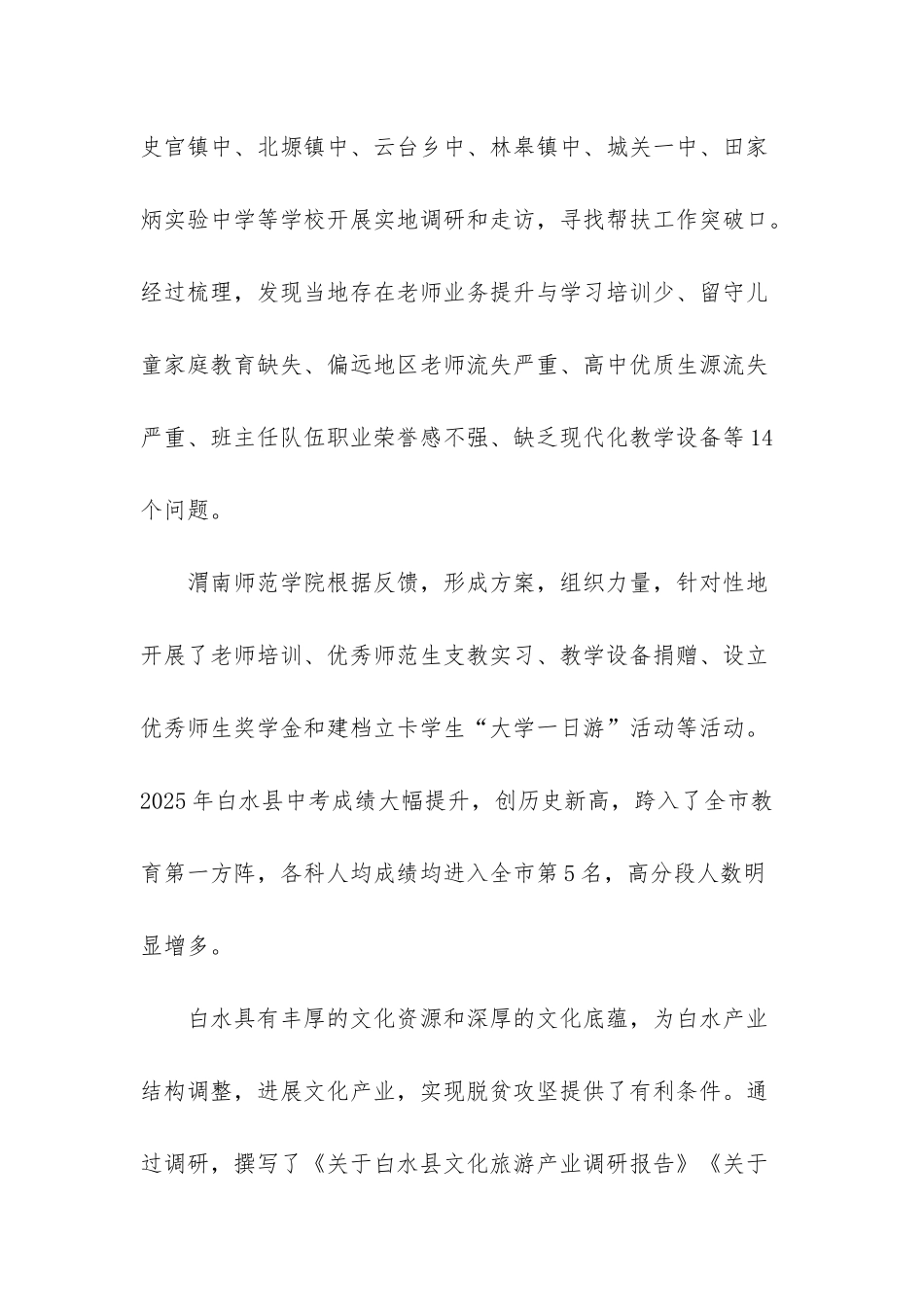 扶智力扶文化扶产业-渭南师范学院为白水脱贫攻坚出谋划策-陕西大学排名_第2页