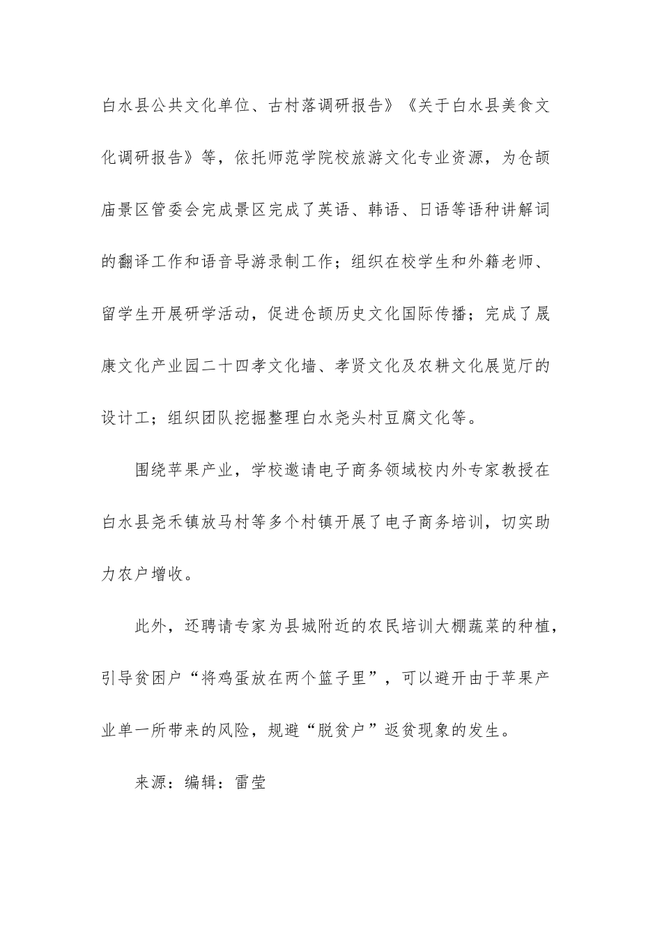 扶智力扶文化扶产业-渭南师范学院为白水脱贫攻坚出谋划策-陕西大学排名_第3页