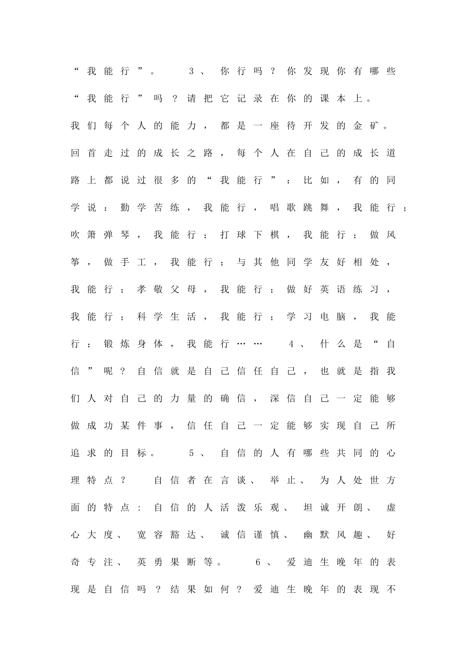 扬起自信的风帆复习题_第2页