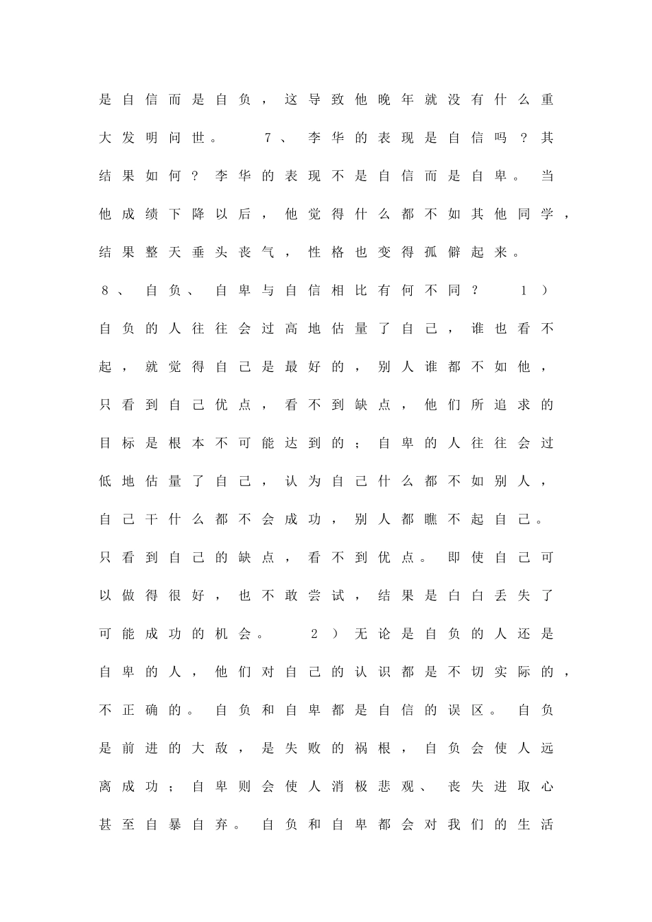 扬起自信的风帆复习题_第3页