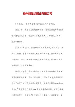 扬州新起点刷业有限公司