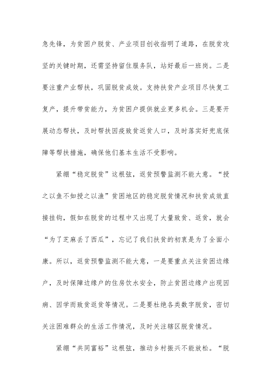 扶贫干部学习决胜脱贫攻坚座谈会讲话心得体会演讲稿_第2页