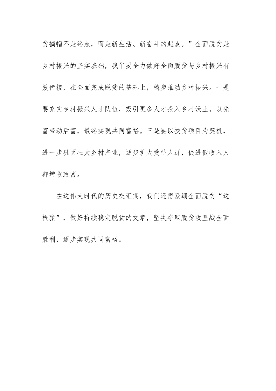 扶贫干部学习决胜脱贫攻坚座谈会讲话心得体会演讲稿_第3页