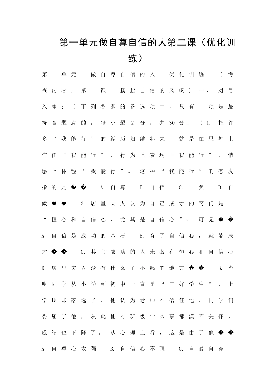 扬起自信的风帆练习题_第1页