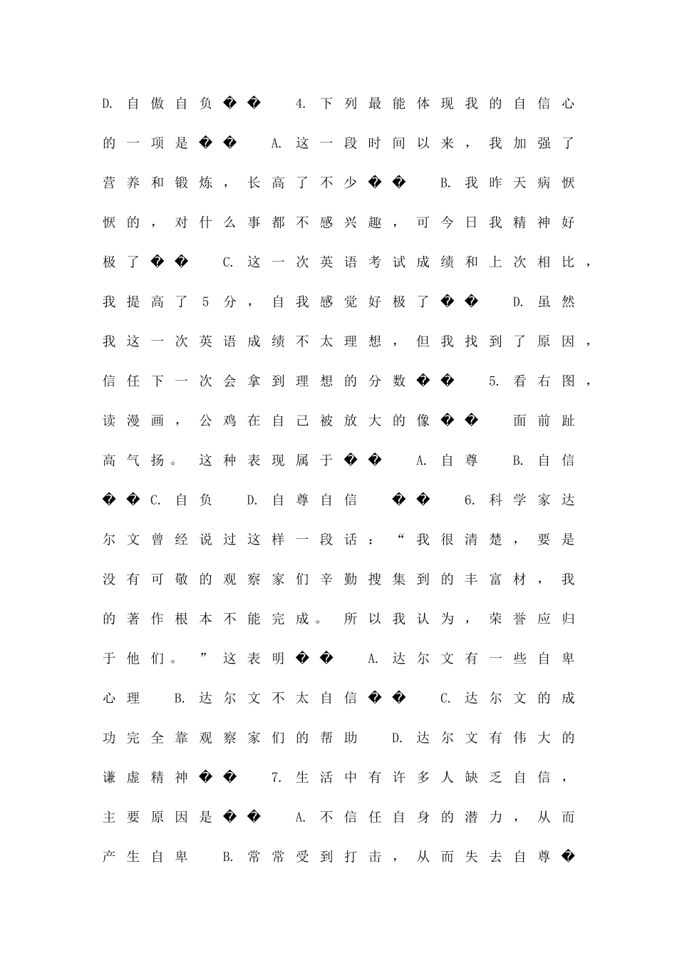 扬起自信的风帆练习题_第2页