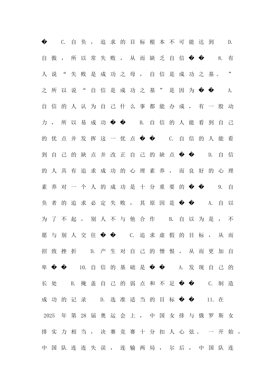 扬起自信的风帆练习题_第3页