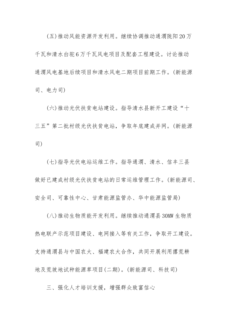 扶贫挂职干部工作总结_第3页