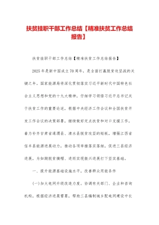 扶贫挂职干部工作总结