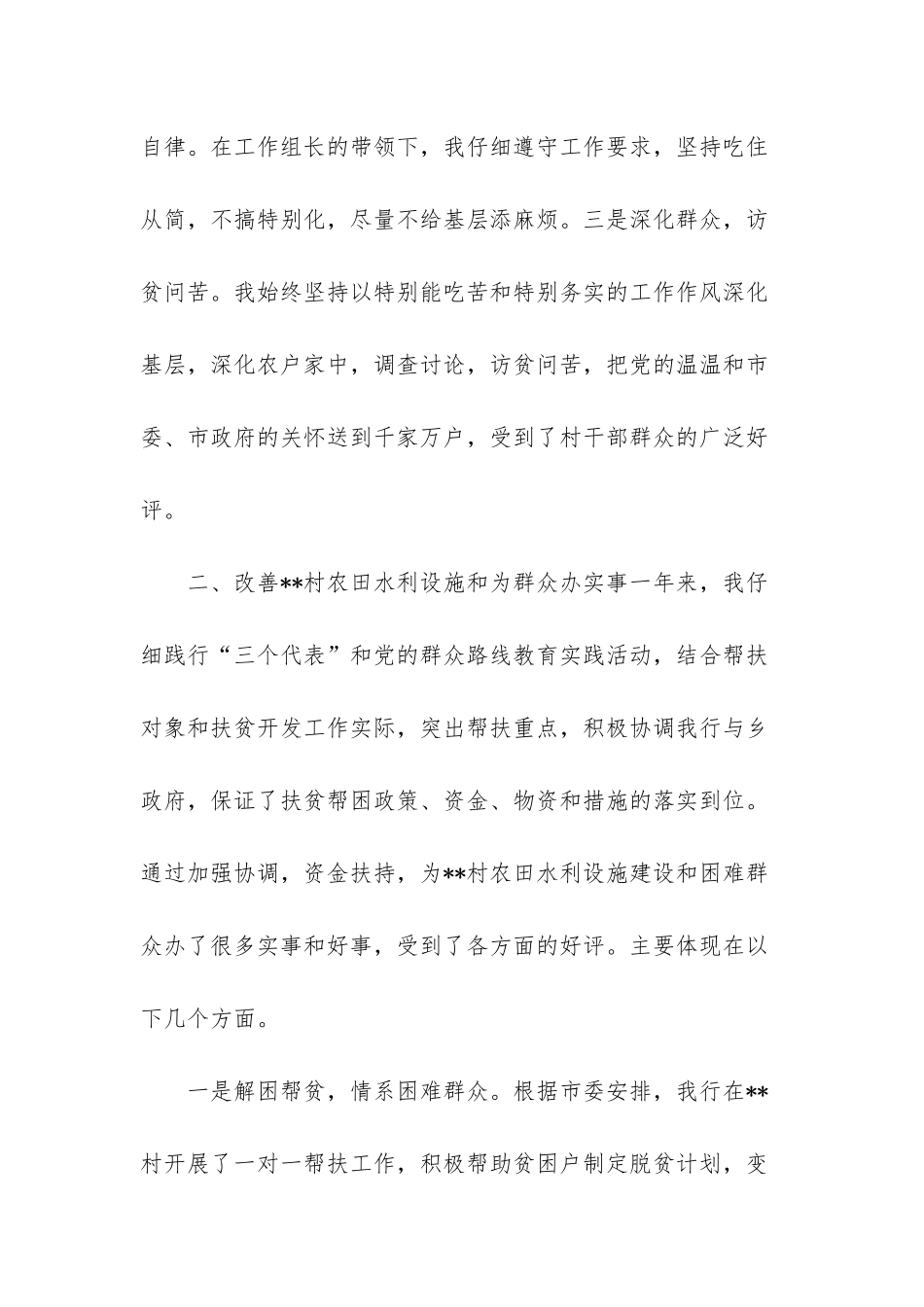 扶贫开发工作先进个人推荐理由_第2页