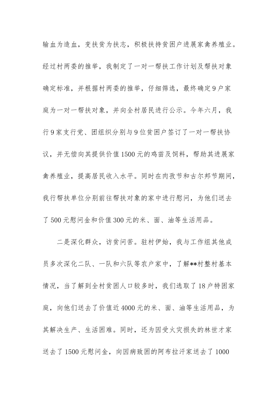 扶贫开发工作先进个人推荐理由_第3页