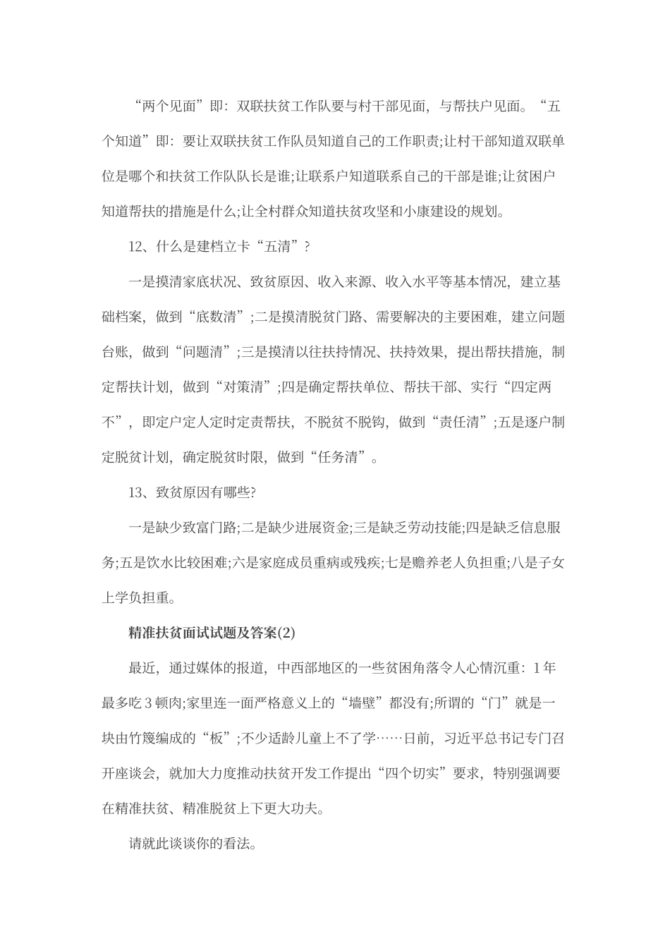 扶贫面试试题及答案_第3页