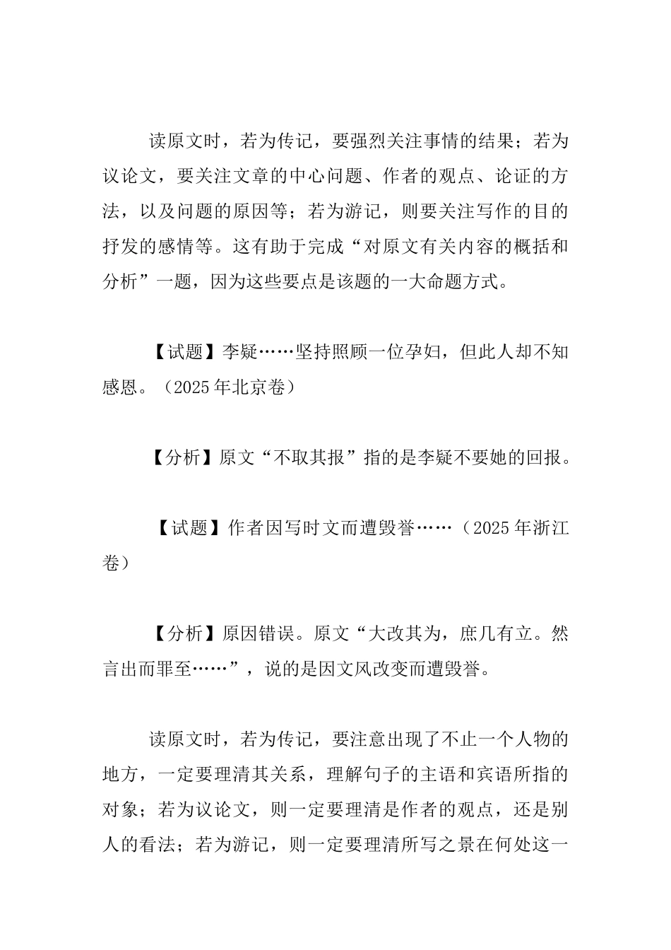 找到文言文阅读考场答题的清晰思路_第2页