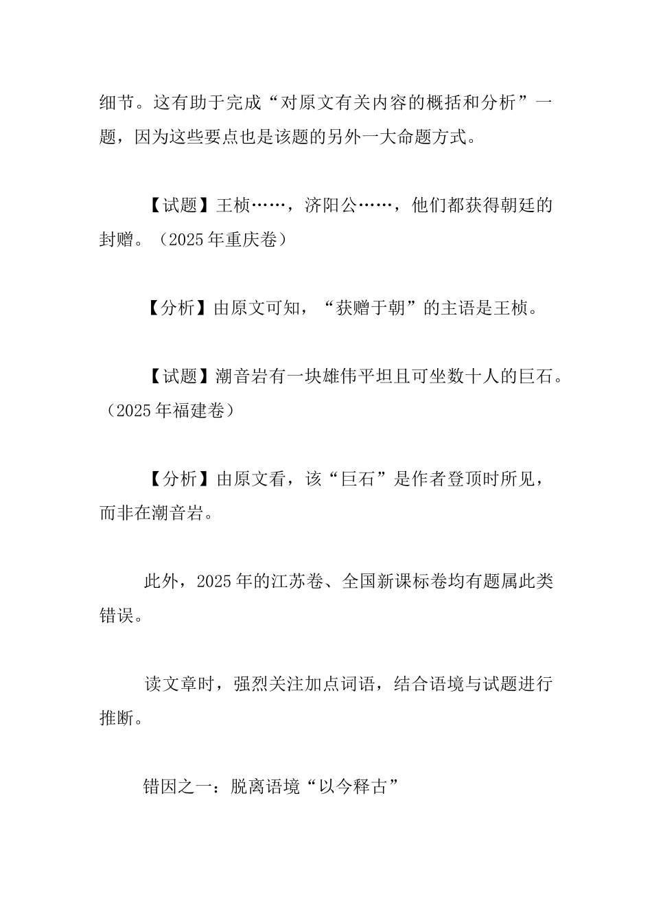 找到文言文阅读考场答题的清晰思路_第3页