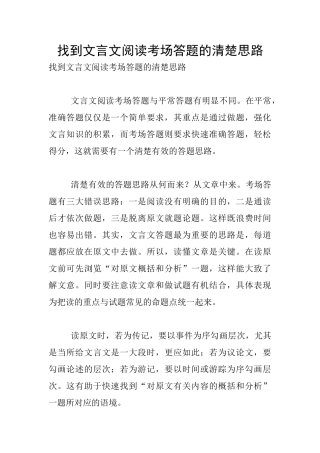 找到文言文阅读考场答题的清晰思路