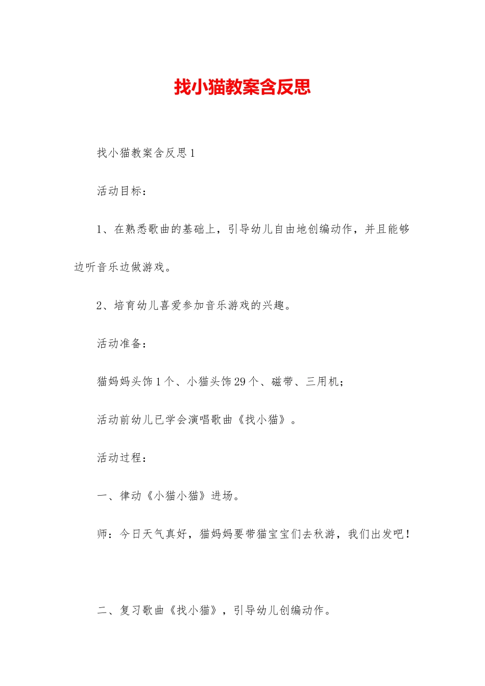 找小猫教案含反思_第1页