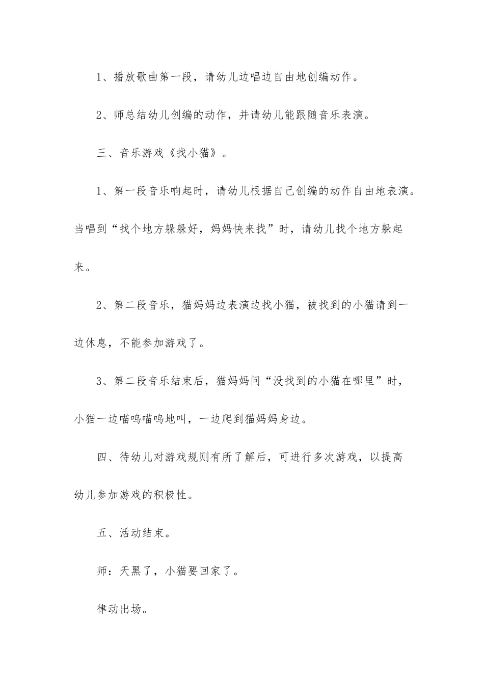 找小猫教案含反思_第2页