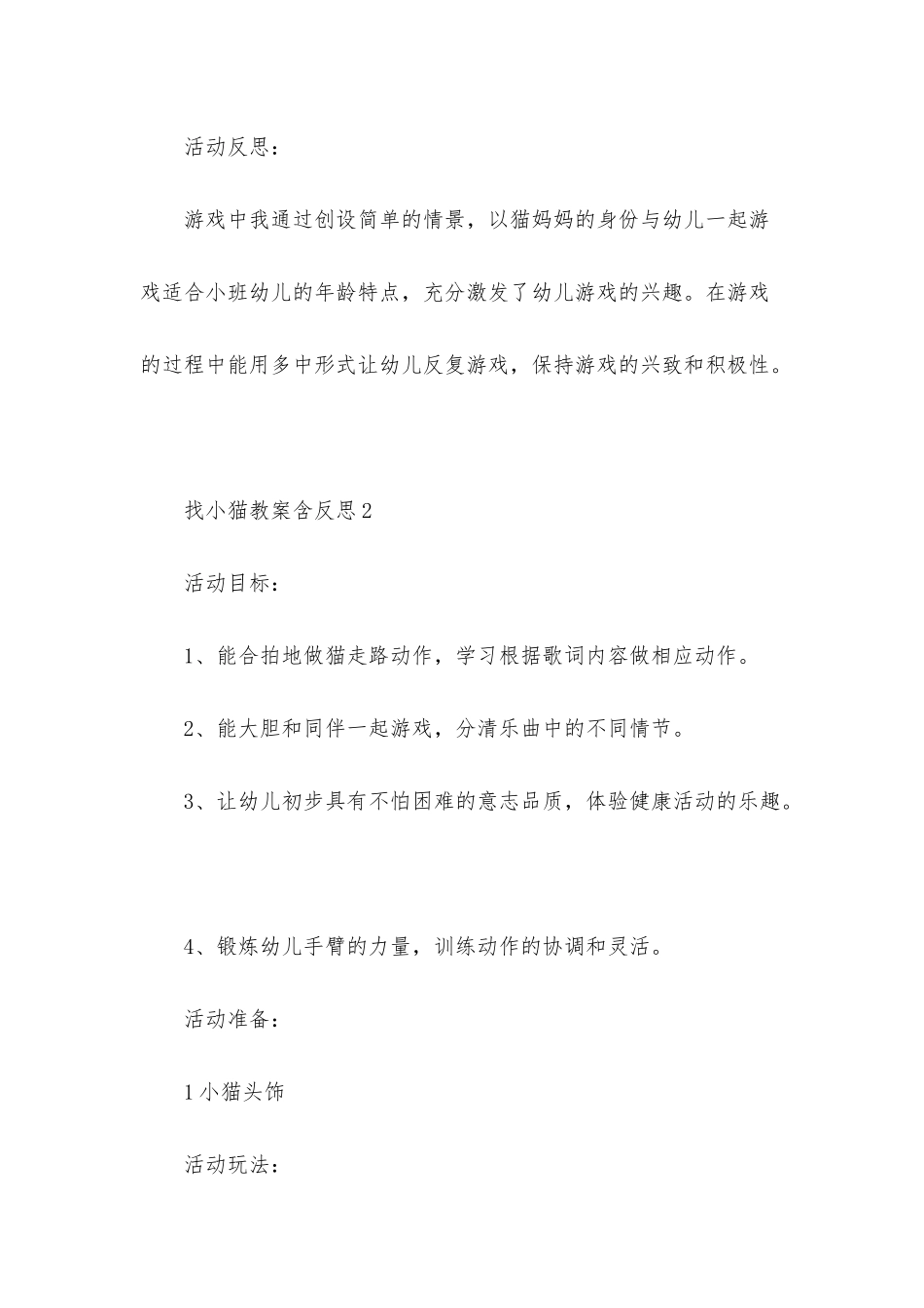 找小猫教案含反思_第3页