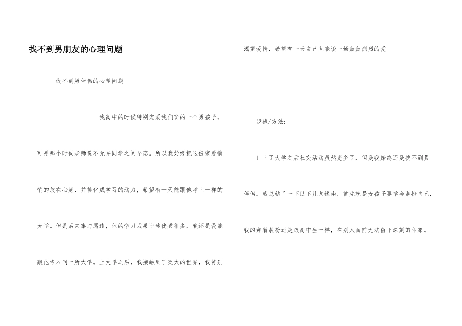 找不到男朋友的心理问题_第1页