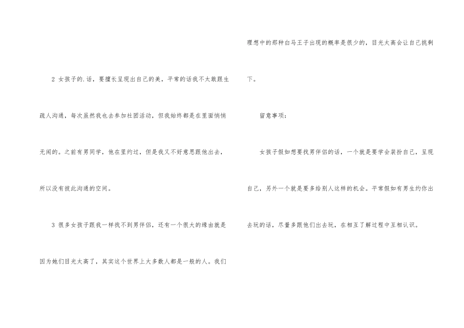 找不到男朋友的心理问题_第2页