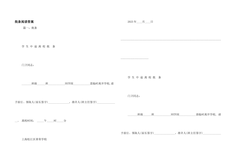 批条阅读答案_第1页