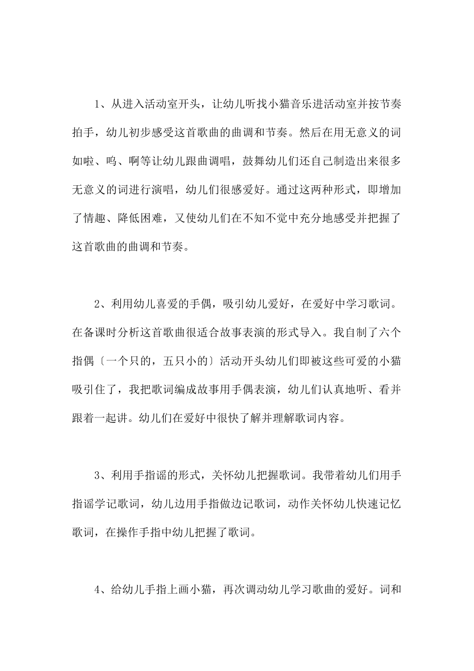 找小猫-幼儿园小班音乐教案_第2页