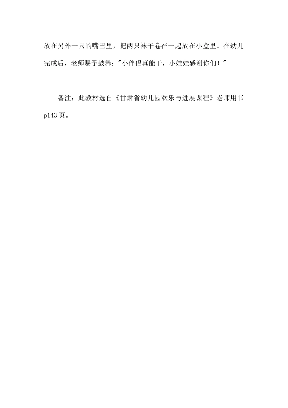 找找好朋友-幼儿园小班科学教案_第3页