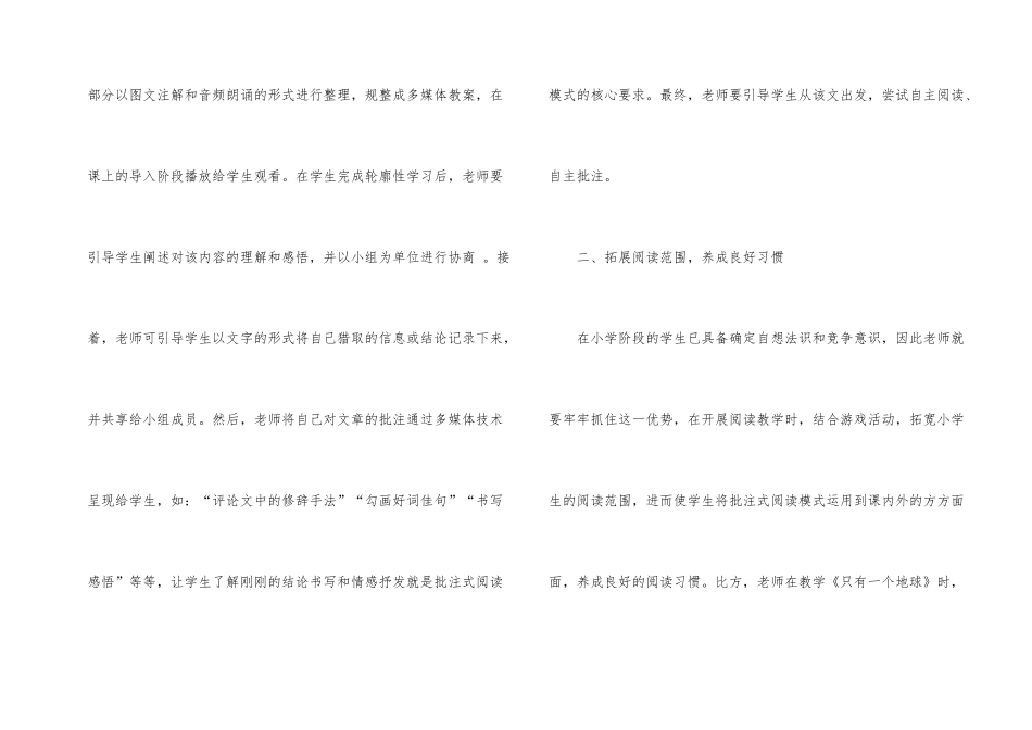 批注在小学语文阅读教学的运用_第2页