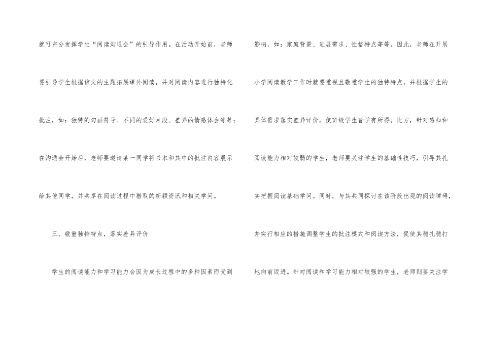 批注在小学语文阅读教学的运用_第3页