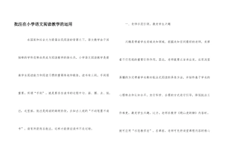 批注在小学语文阅读教学的运用