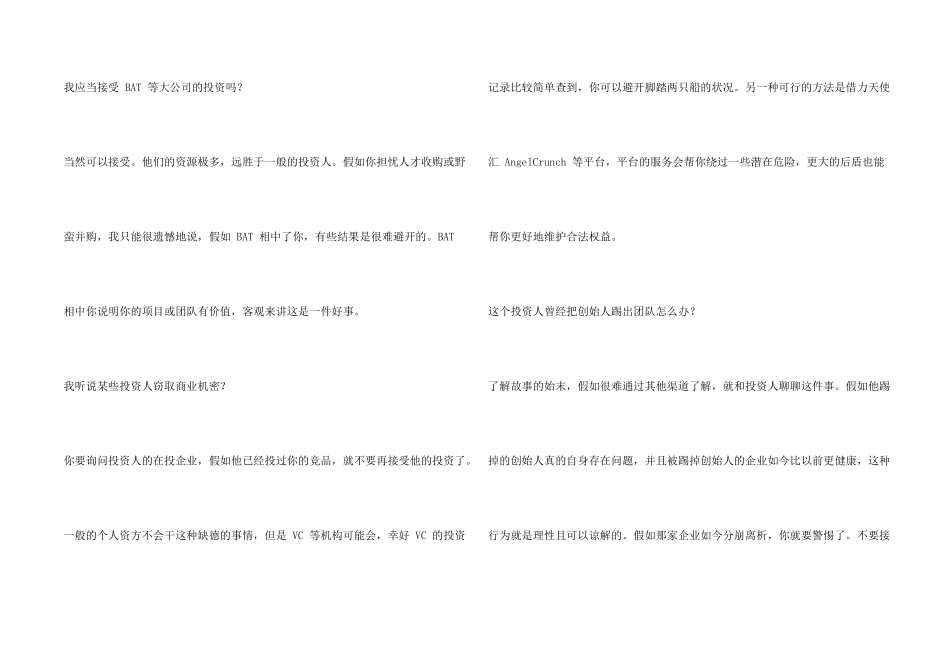 找投资人时候的5个常见问题_第2页
