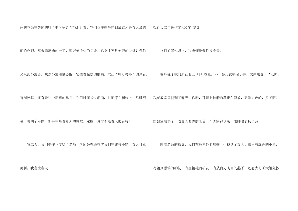 找春天二年级400字汇总6篇_第2页