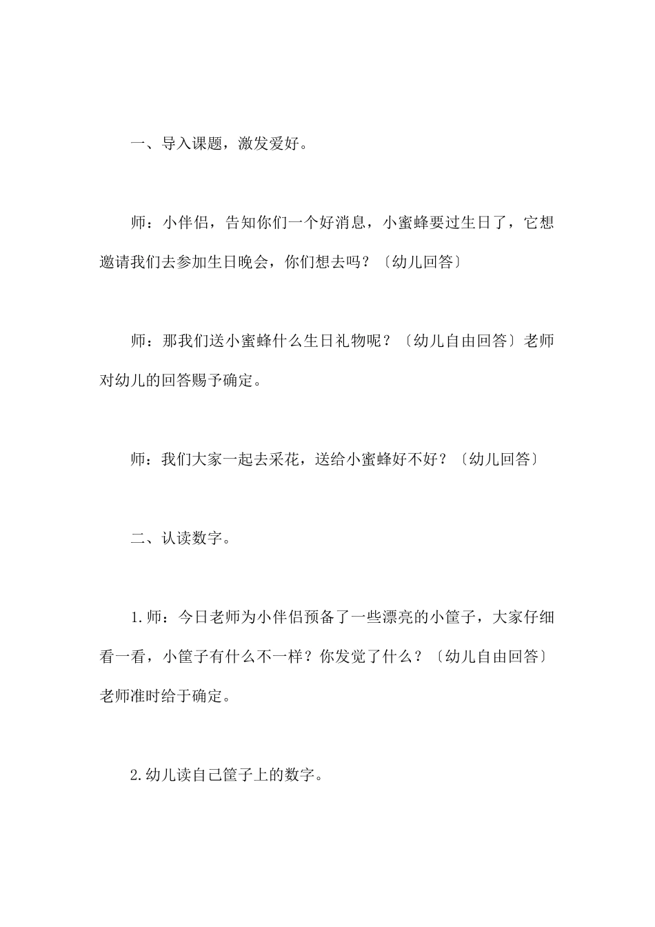 找朋友-幼儿园中班数学教案_第2页