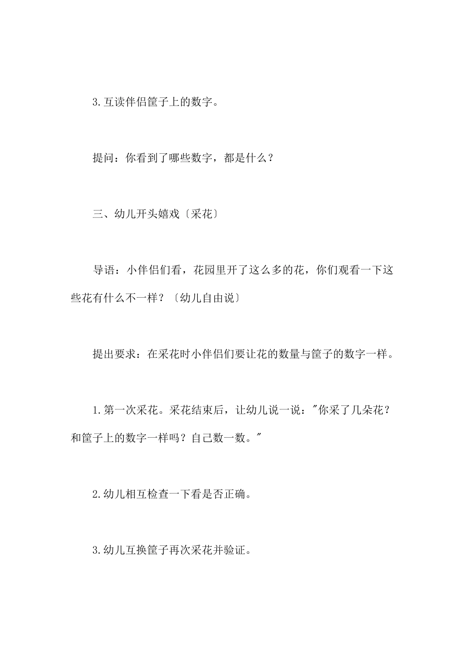 找朋友-幼儿园中班数学教案_第3页