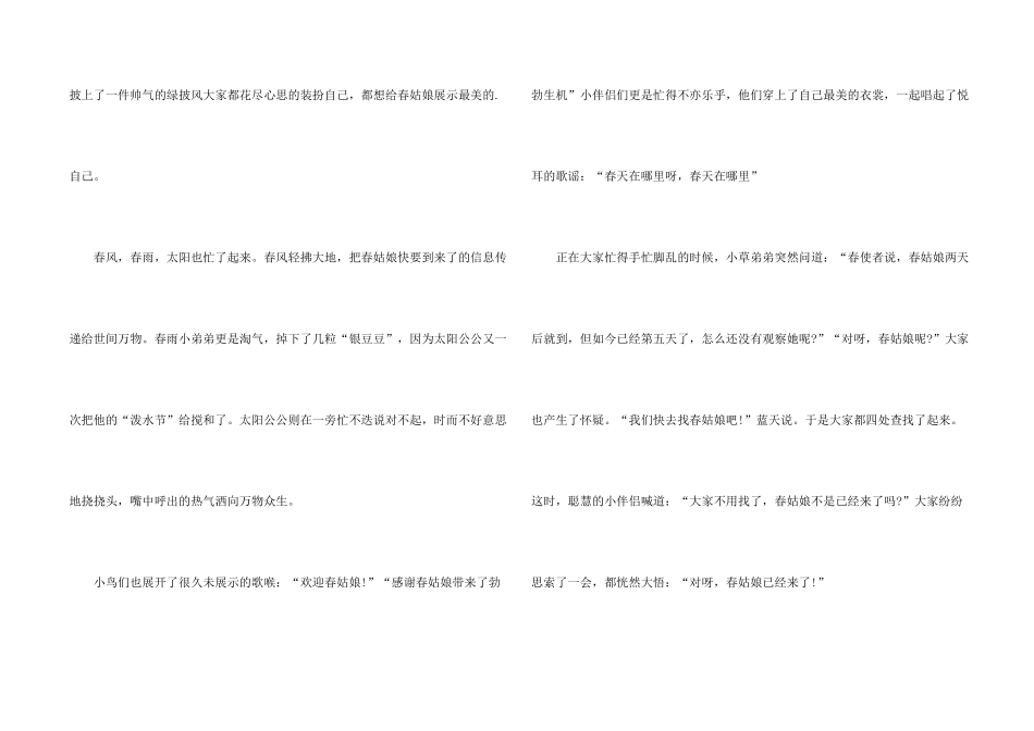 找春天六年级小学生_第2页