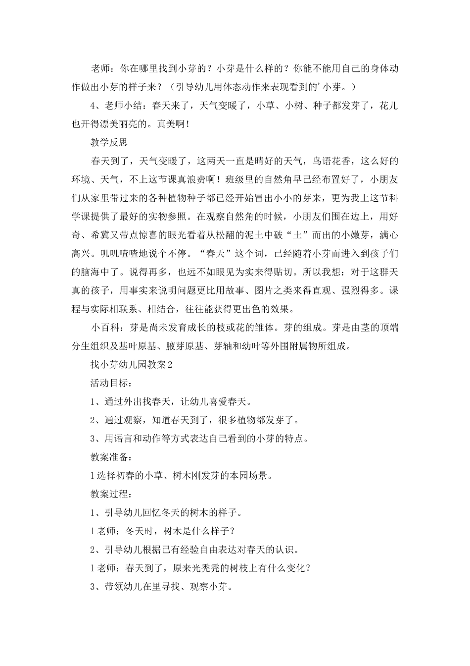 找小芽幼儿园教案_第2页