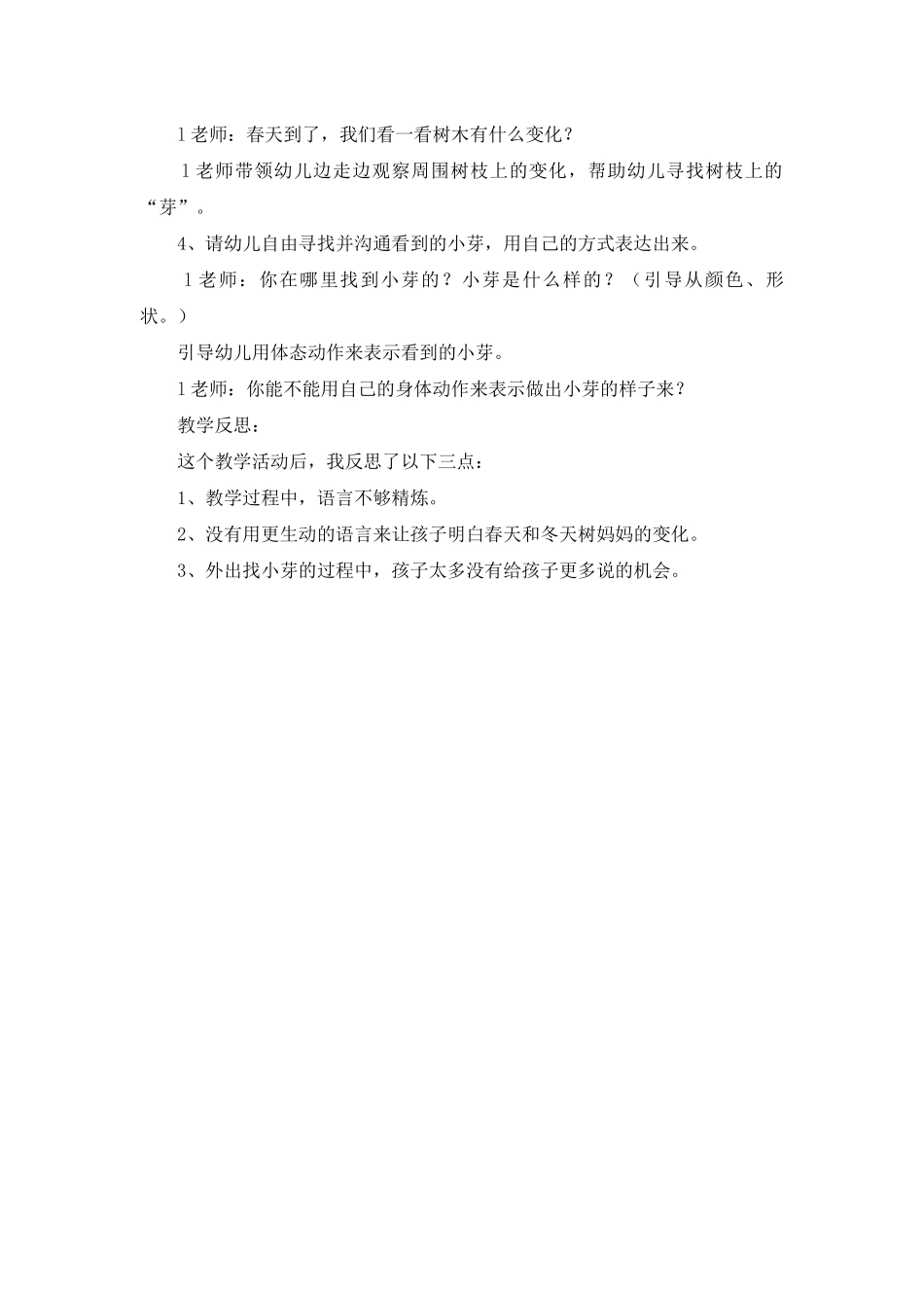 找小芽幼儿园教案_第3页