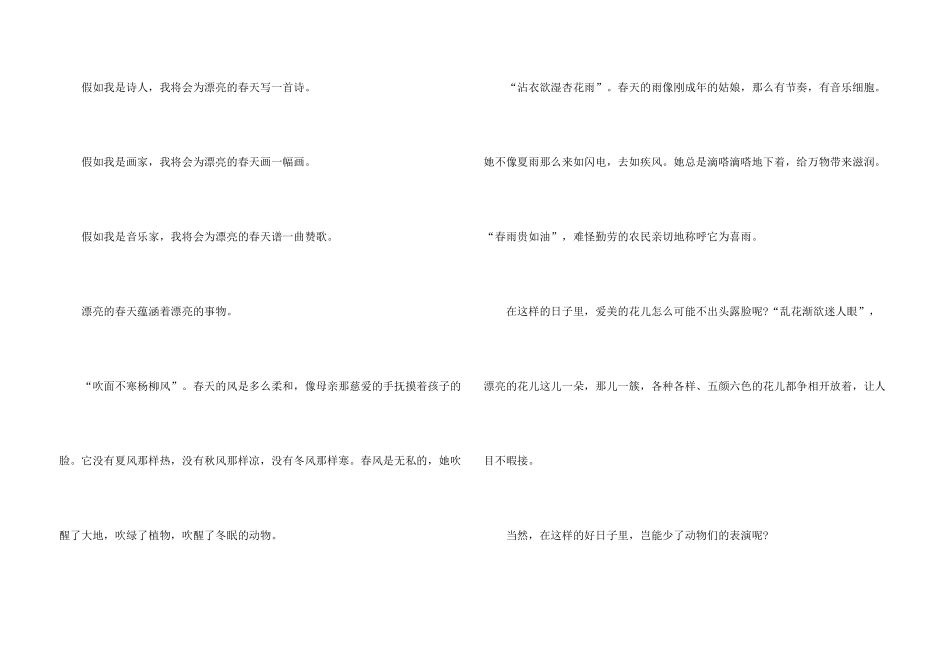 找春天六年级话题600字_第3页