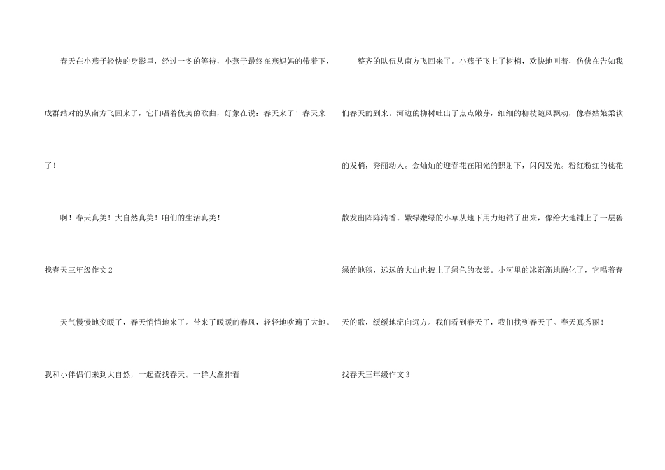 找春天三年级_第2页