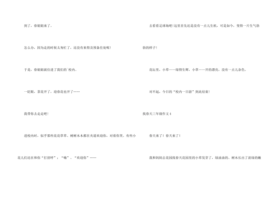 找春天三年级_第3页