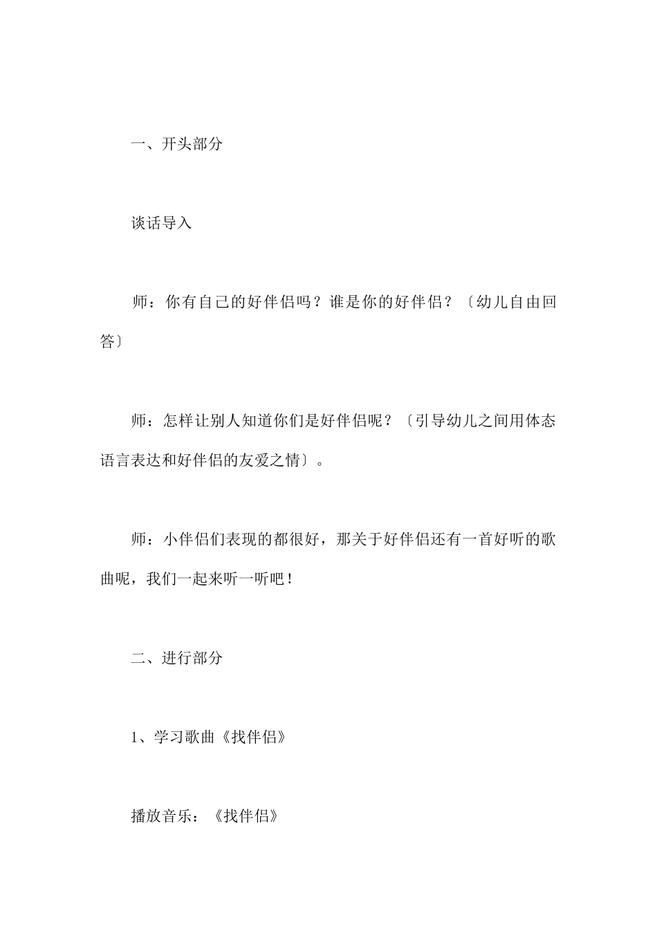 找朋友-幼儿园小班音乐教案_第2页