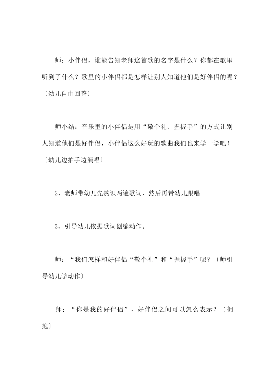 找朋友-幼儿园小班音乐教案_第3页