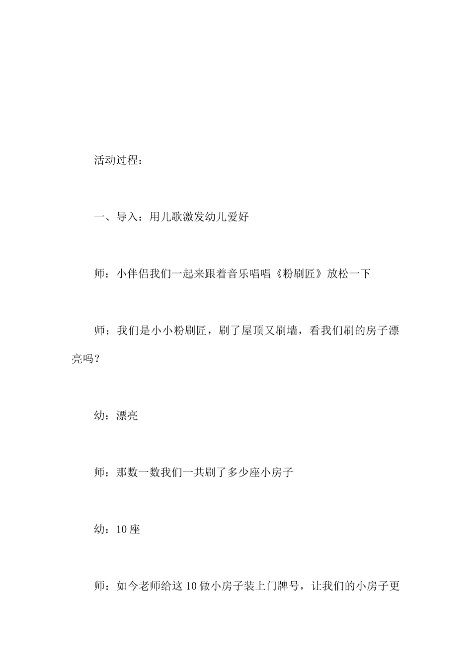 找相邻数-幼儿园中班数学教案_第2页