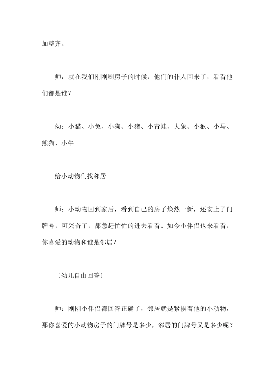 找相邻数-幼儿园中班数学教案_第3页