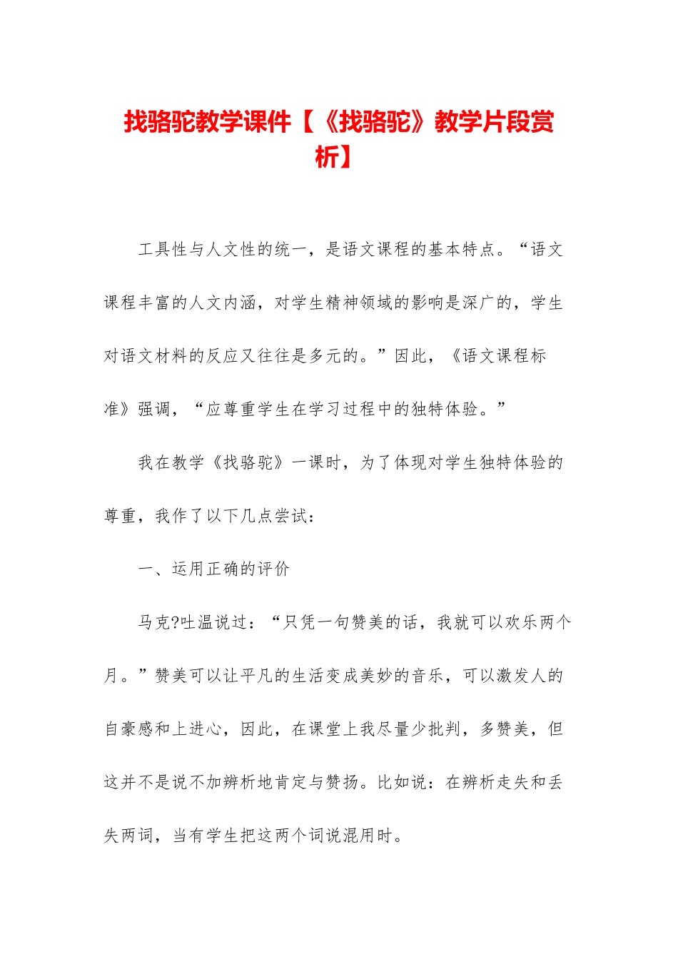 找骆驼教学课件_第1页