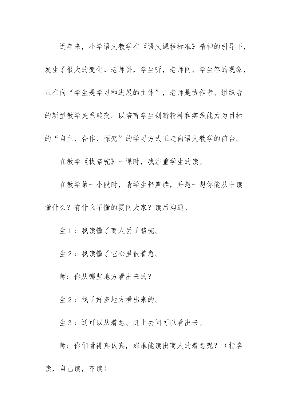 找骆驼教学课件_第3页