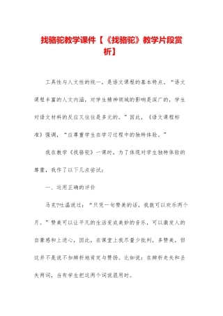 找骆驼教学课件